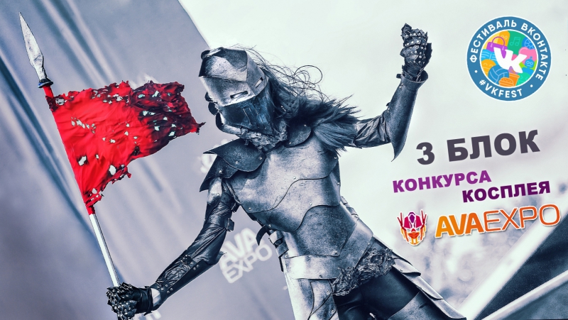 Фестиваль Вконтакте / VKfest 2016