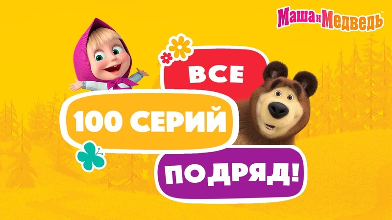 МУЛЬТИКИ МНОГО СЕРИЙ
