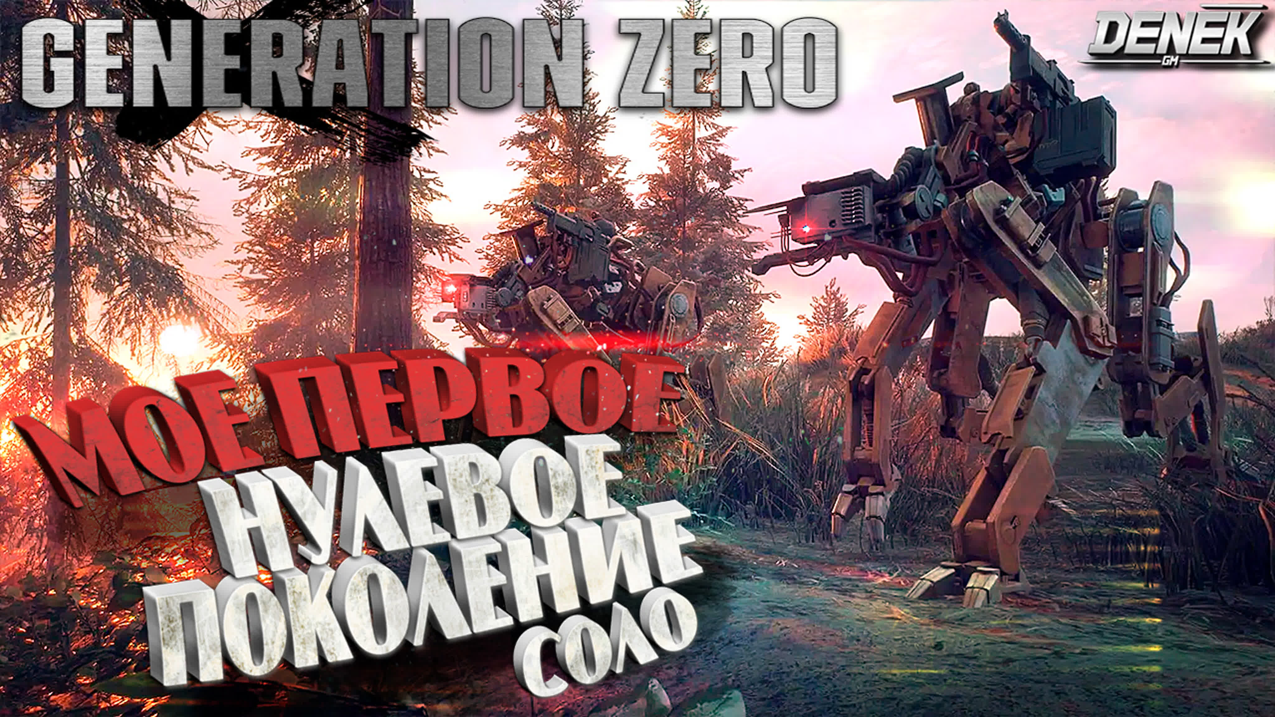 GENERATION ZERO