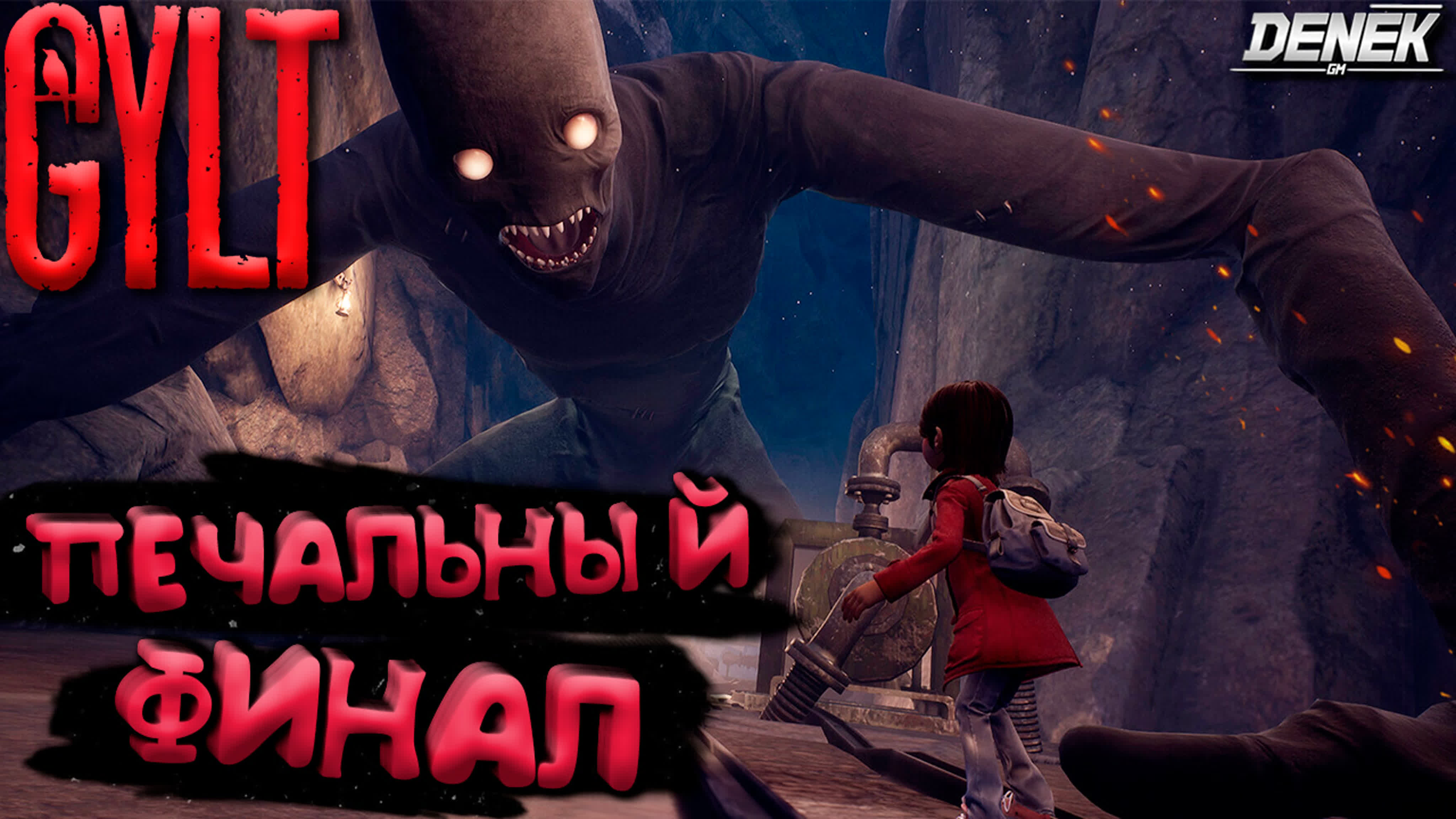 ХОРРОР ИГРЫ