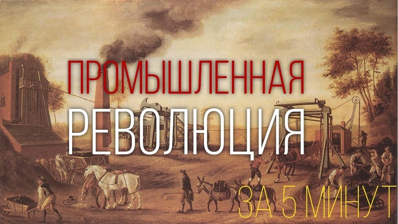 ПОЛИТЭКОНОМИЯиПРОМ-РЕВОЛЮЦИИ