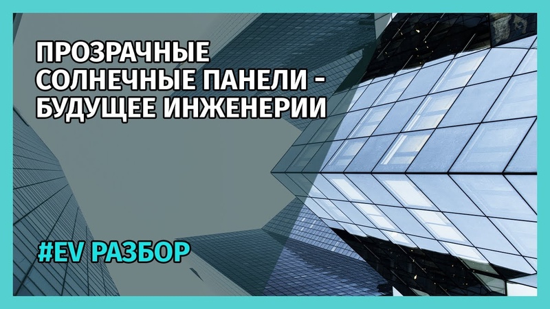 ИТИС: Солнечная энергия