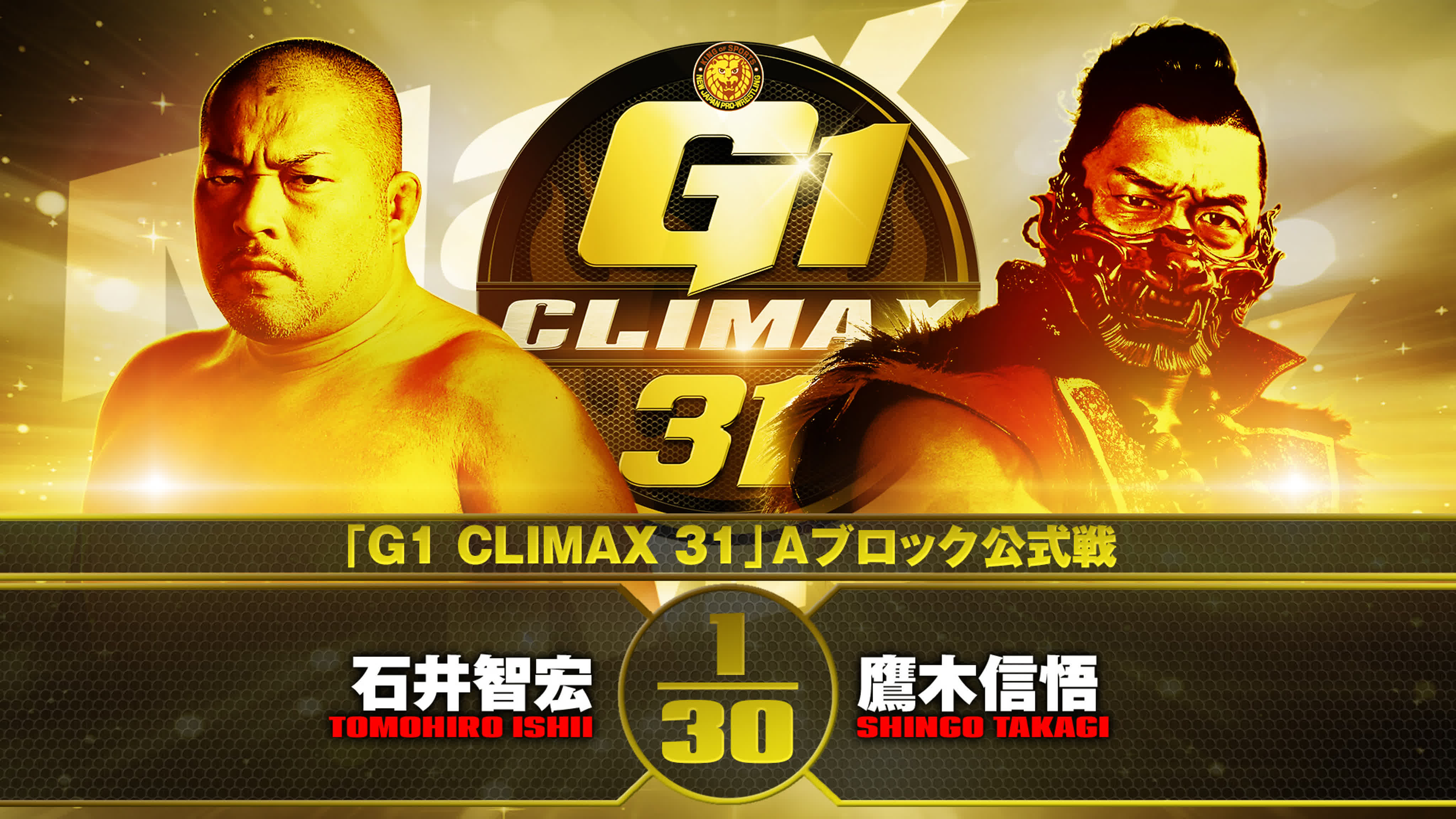 G1 Climax 31 (2021)