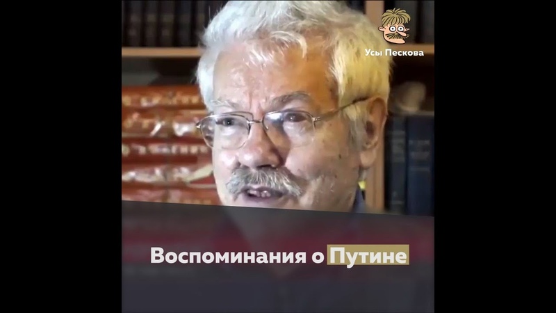 Усы Пескова