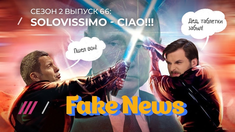 Fake News