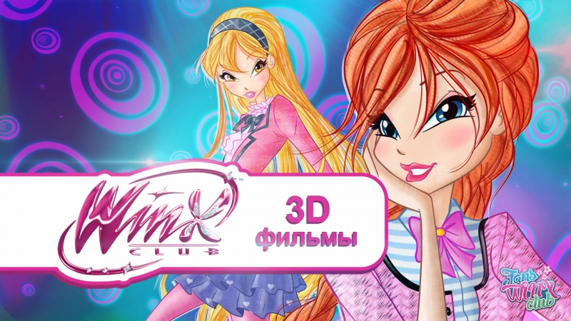 3D | фильмы