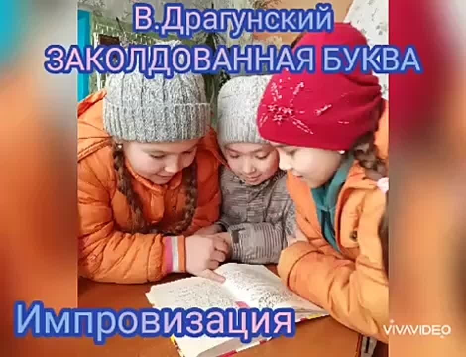 Драгунский