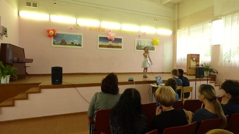 День учителя 2017