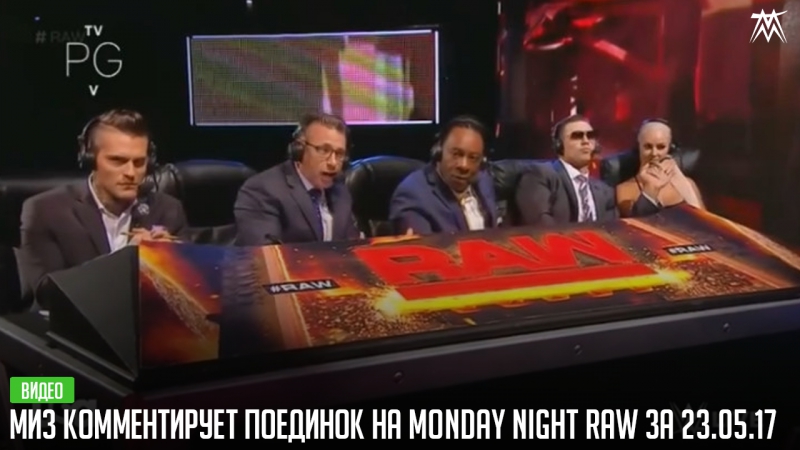 Майк коментатор