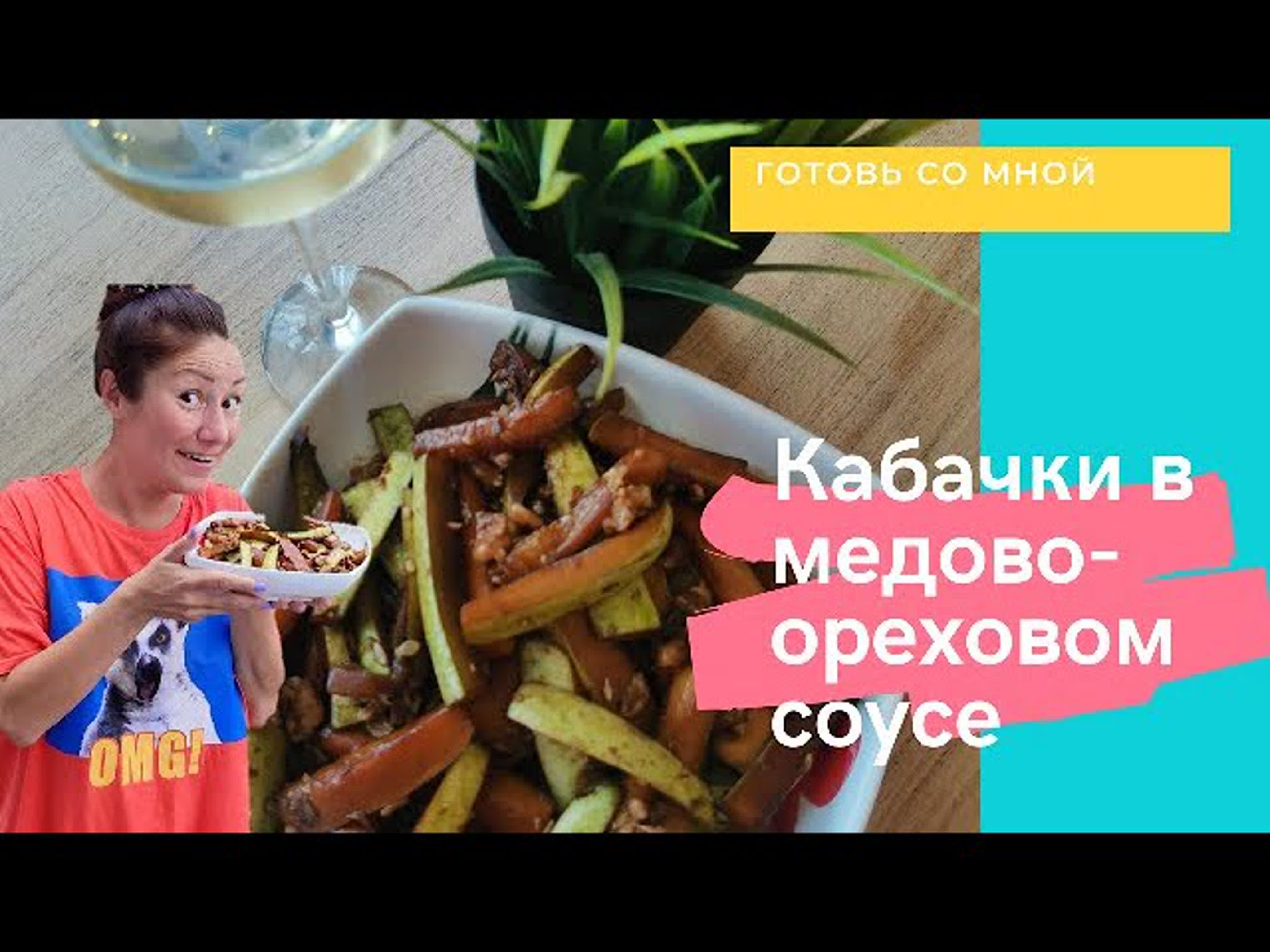 Рецепты из овощей