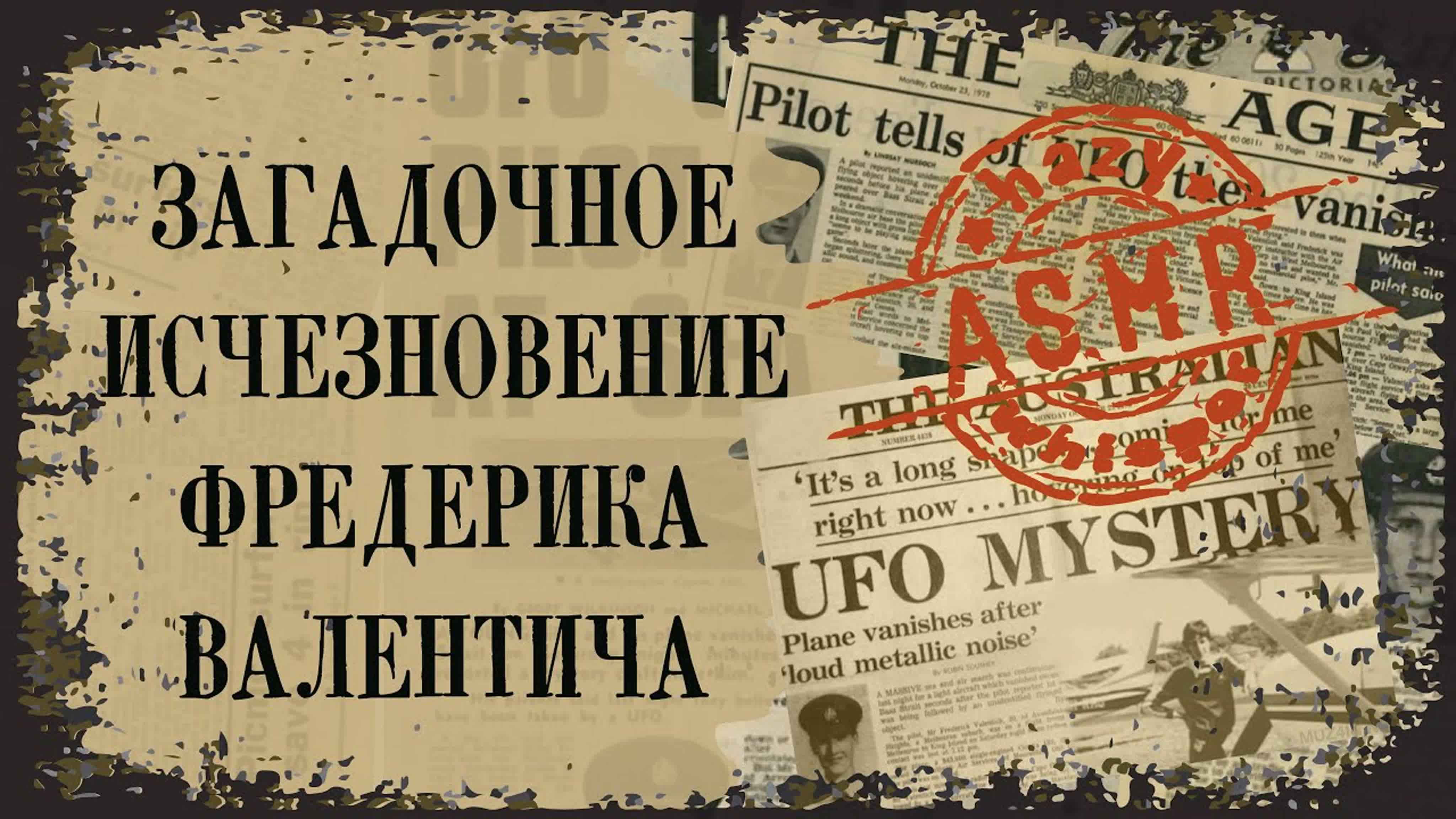 Таинственные истории