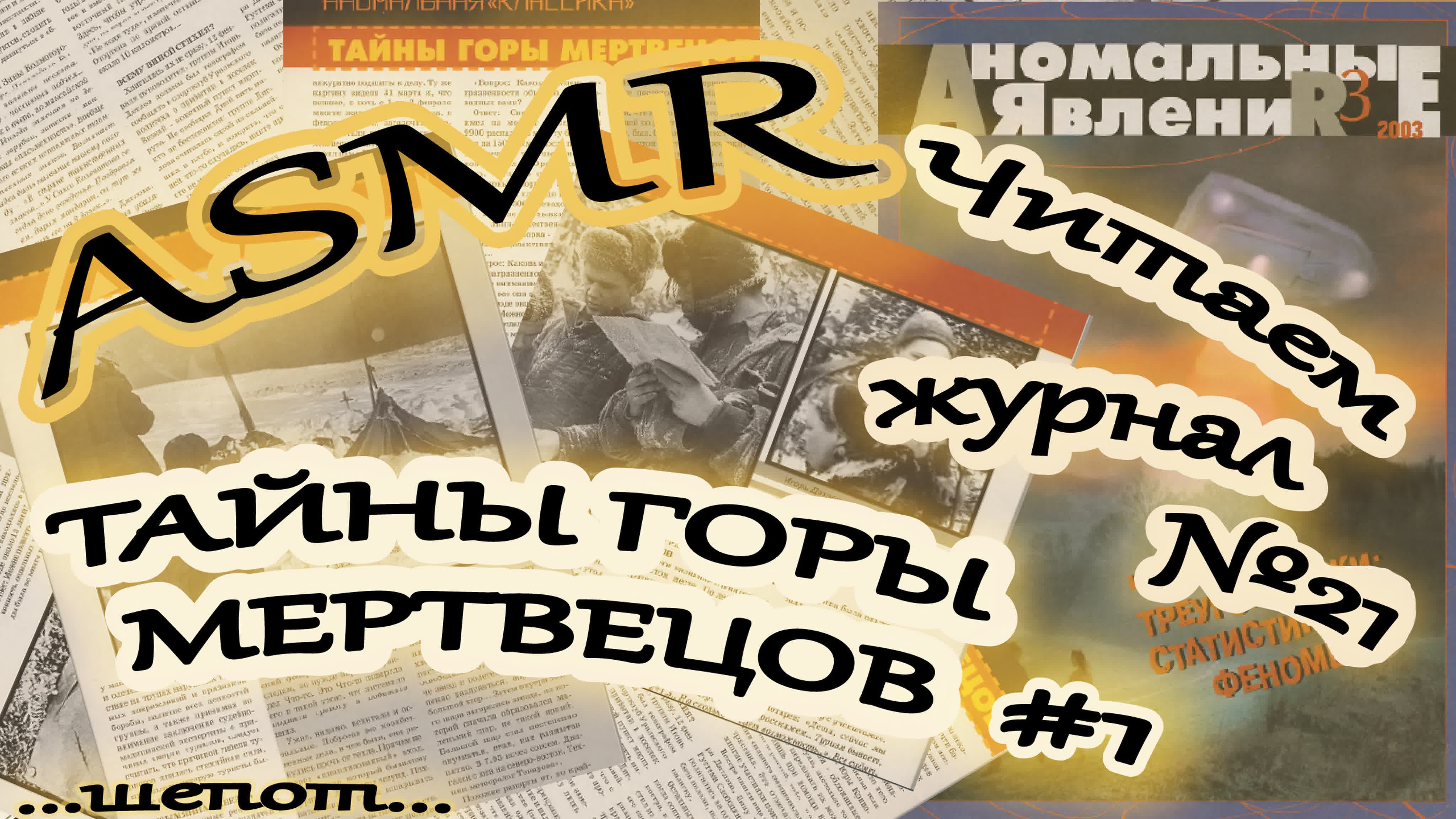 Тайны старого чердака