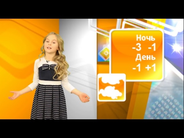 Погода - дети!