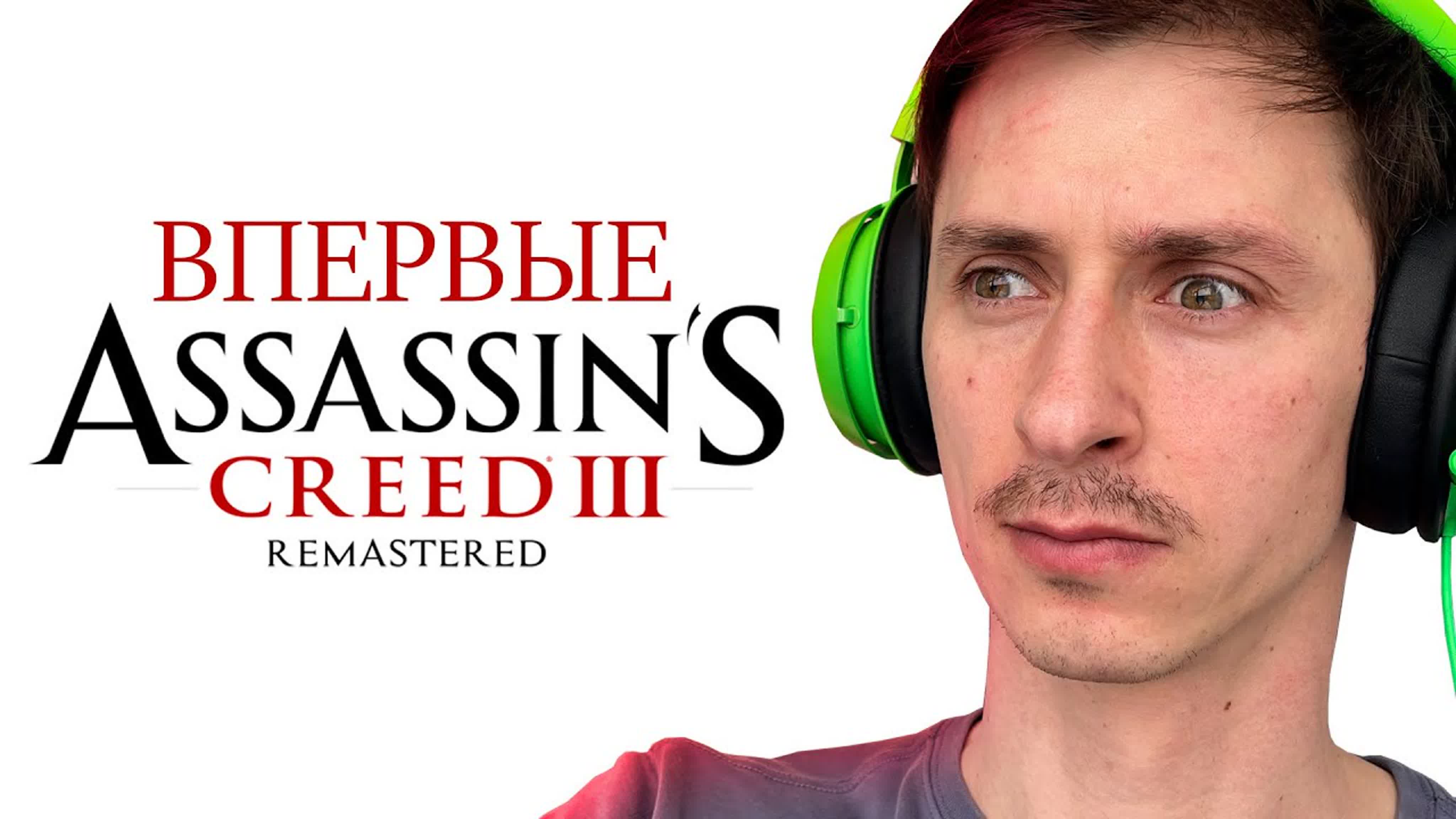 Прохождение Assassin's Creed III Remastered Mr. Cat