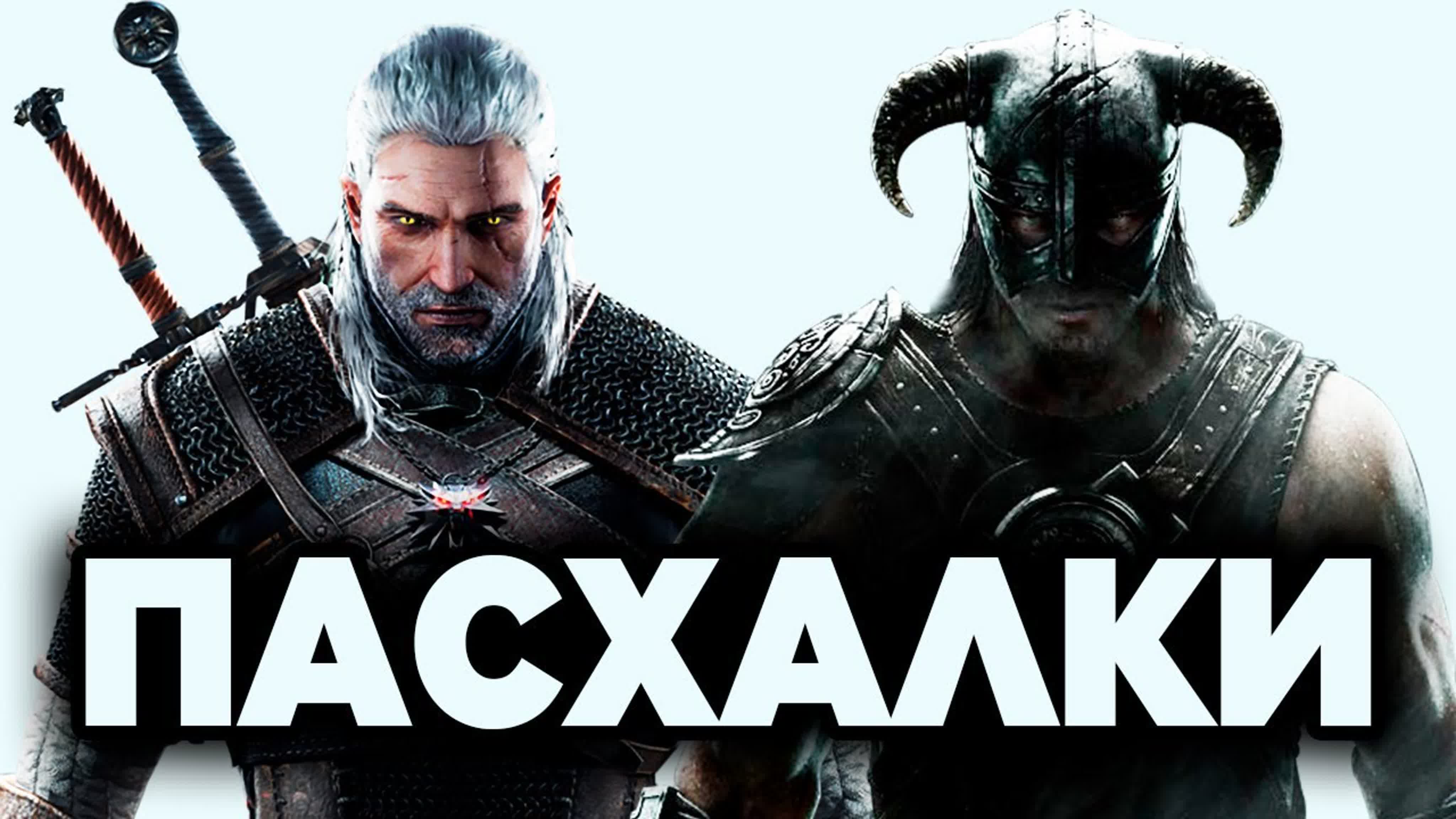 Ведьмак 3 СЕКРЕТЫ!