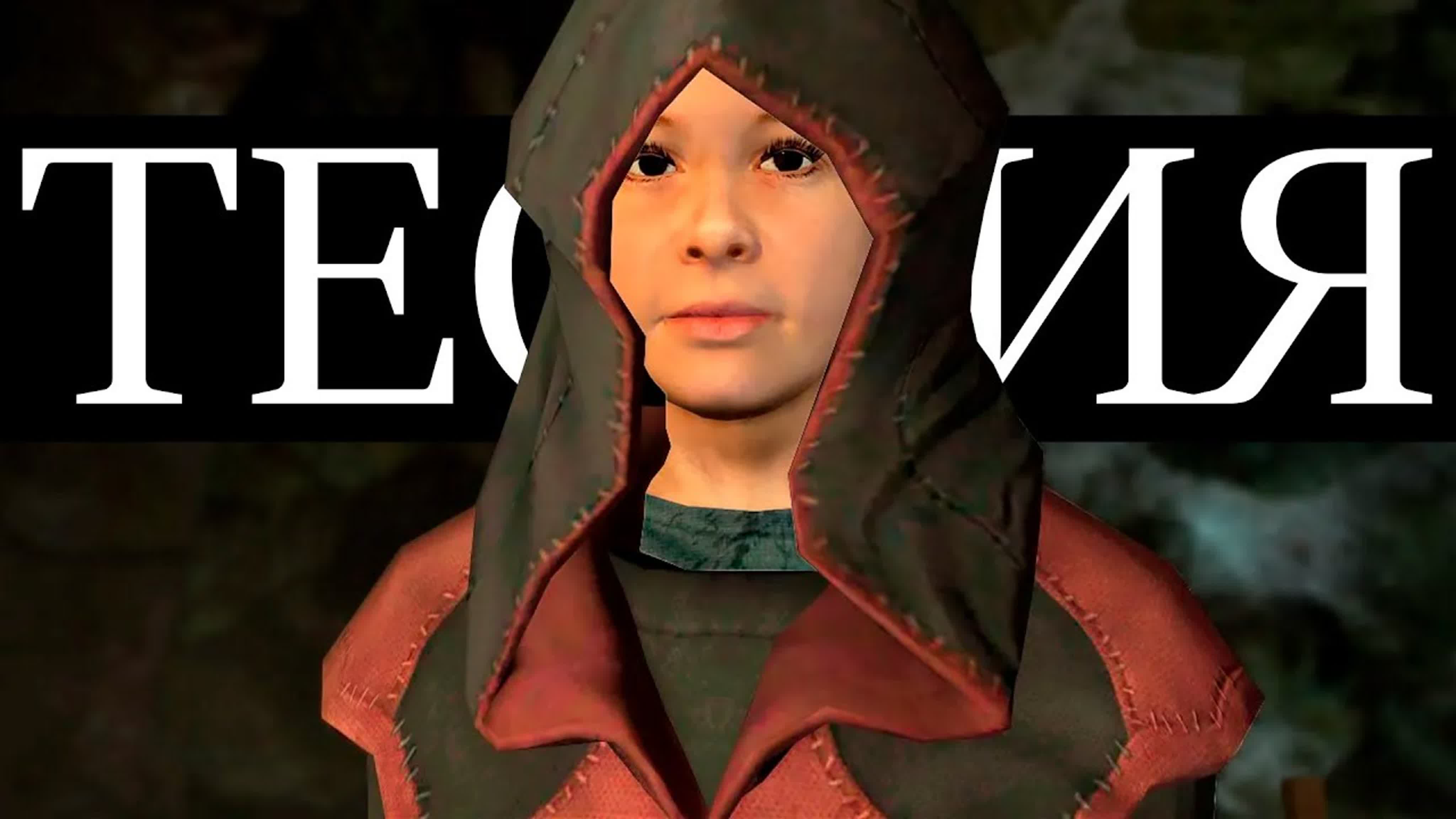 Безумные Теории в Скайрим!