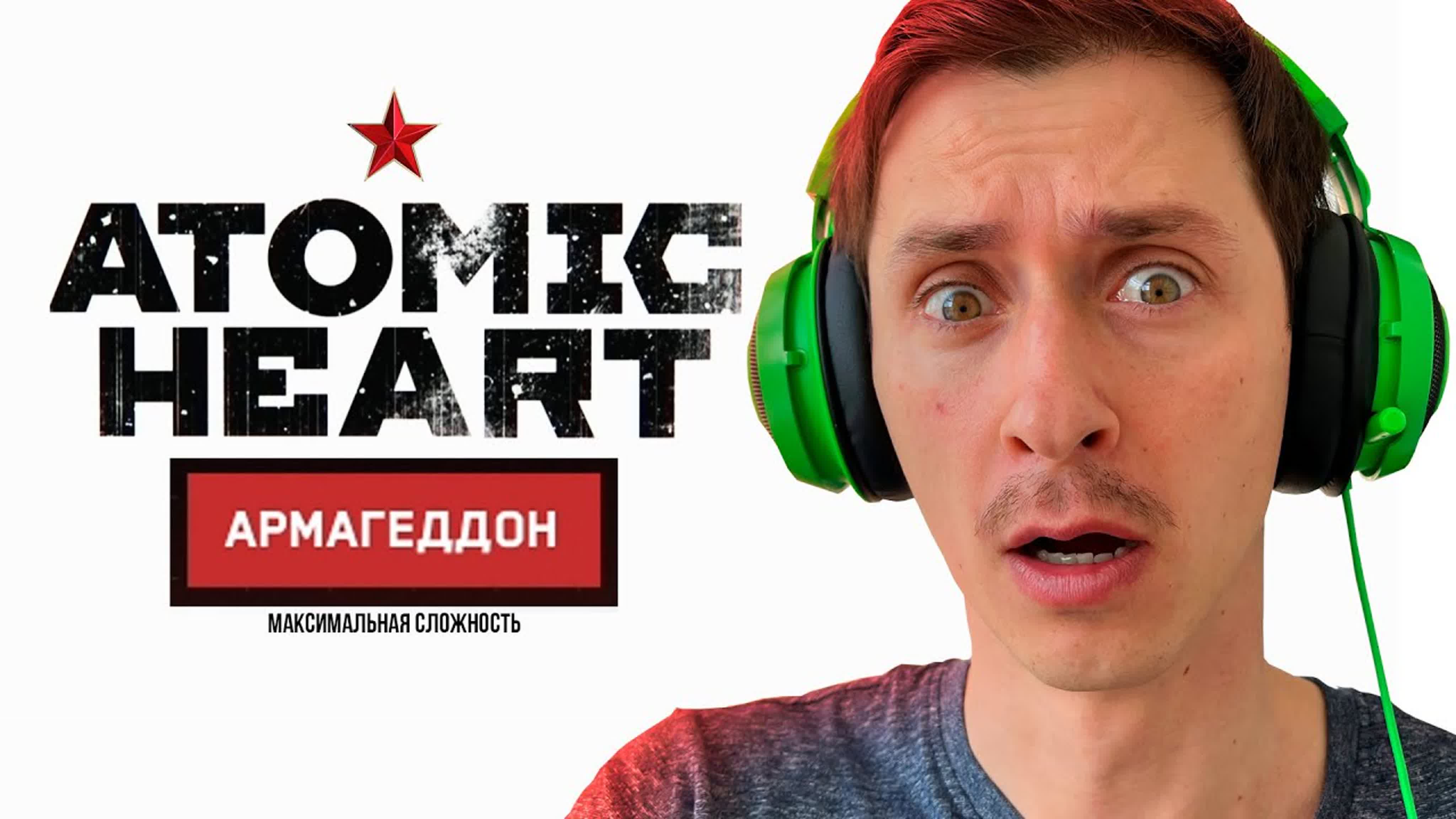 Прохождение Atomic Heart.