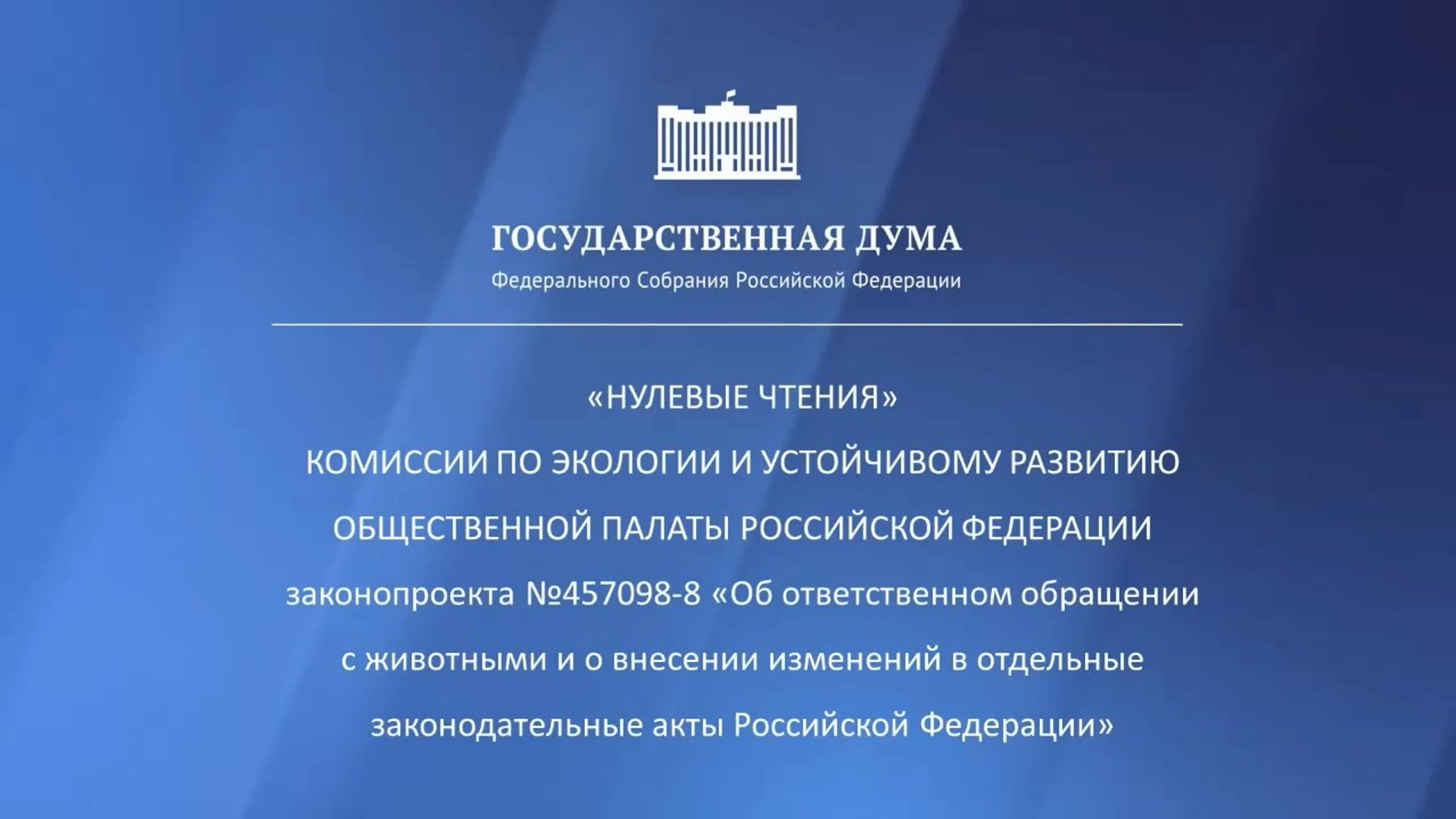 Закон о запрете работы животных в цирке (2023)