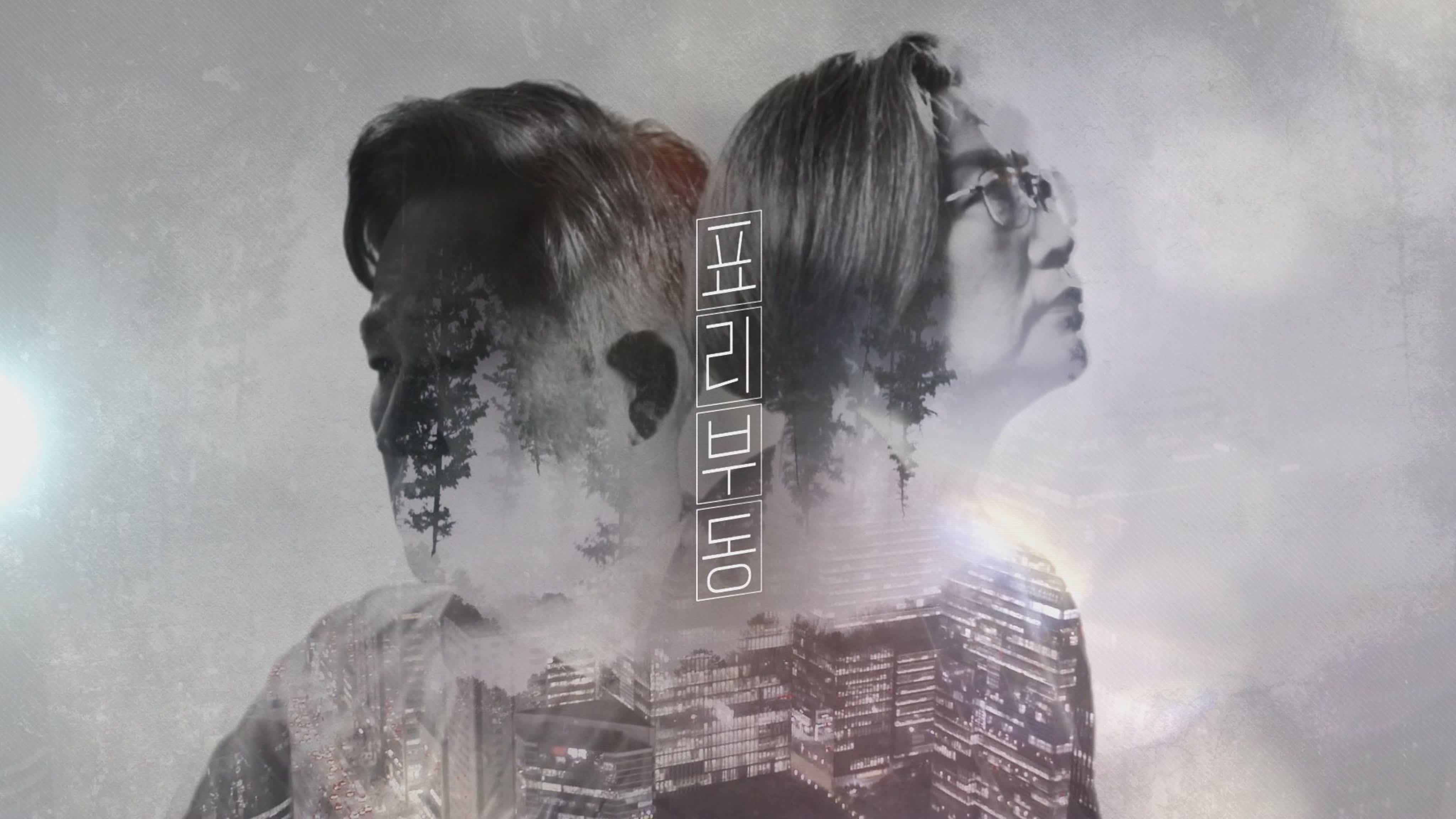 ∞ SHOW "표리부동" ("2 sided") ∞