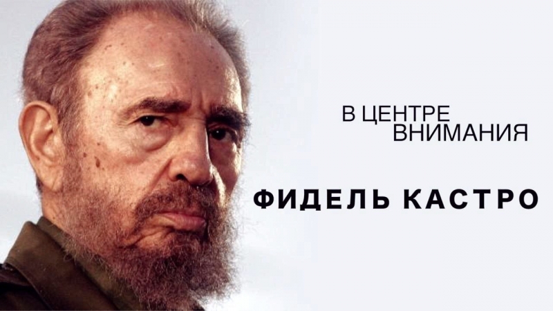 В центре внимания