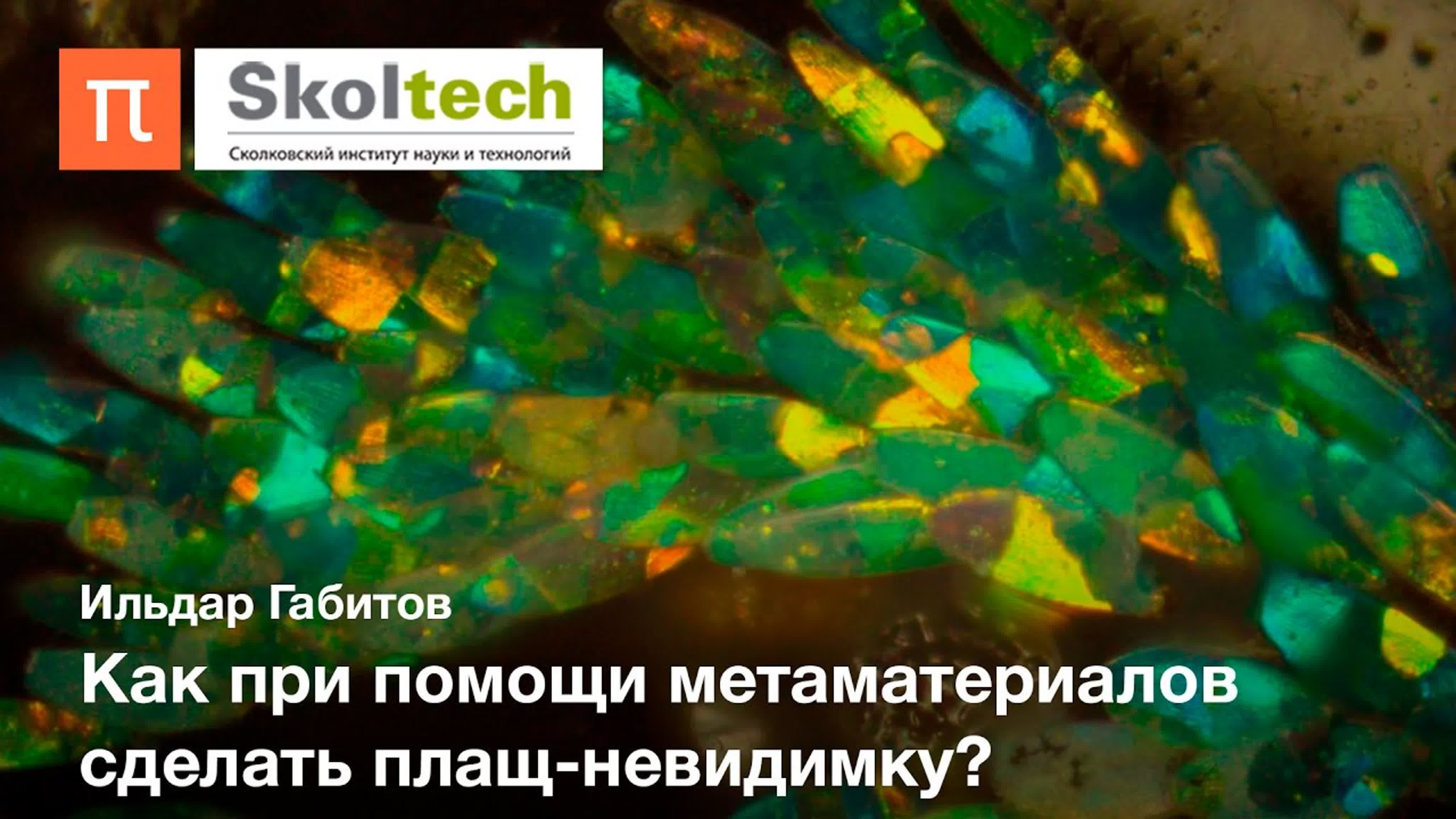 Фотоника и квантовые материалы