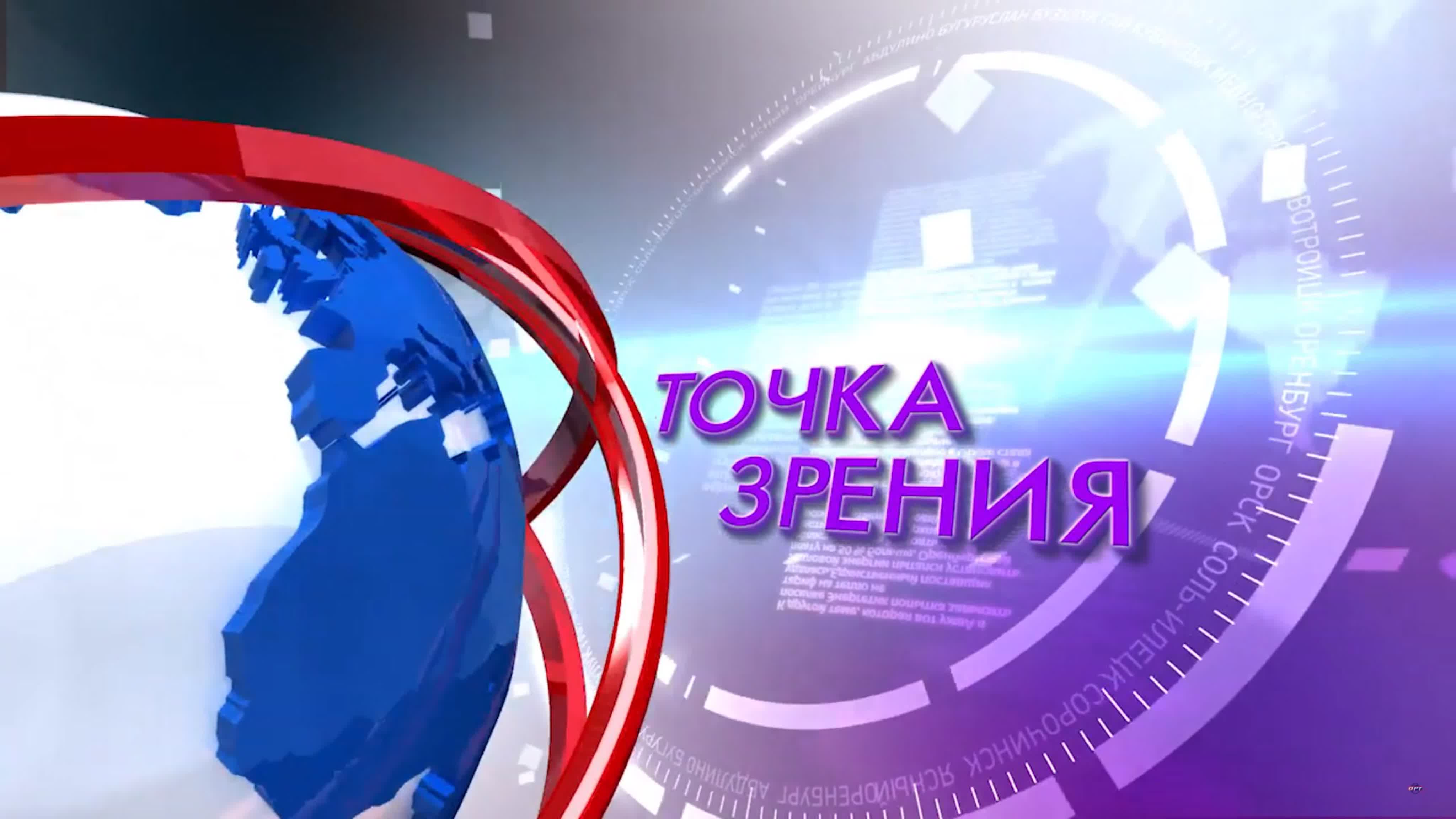 Точка зрения.2019