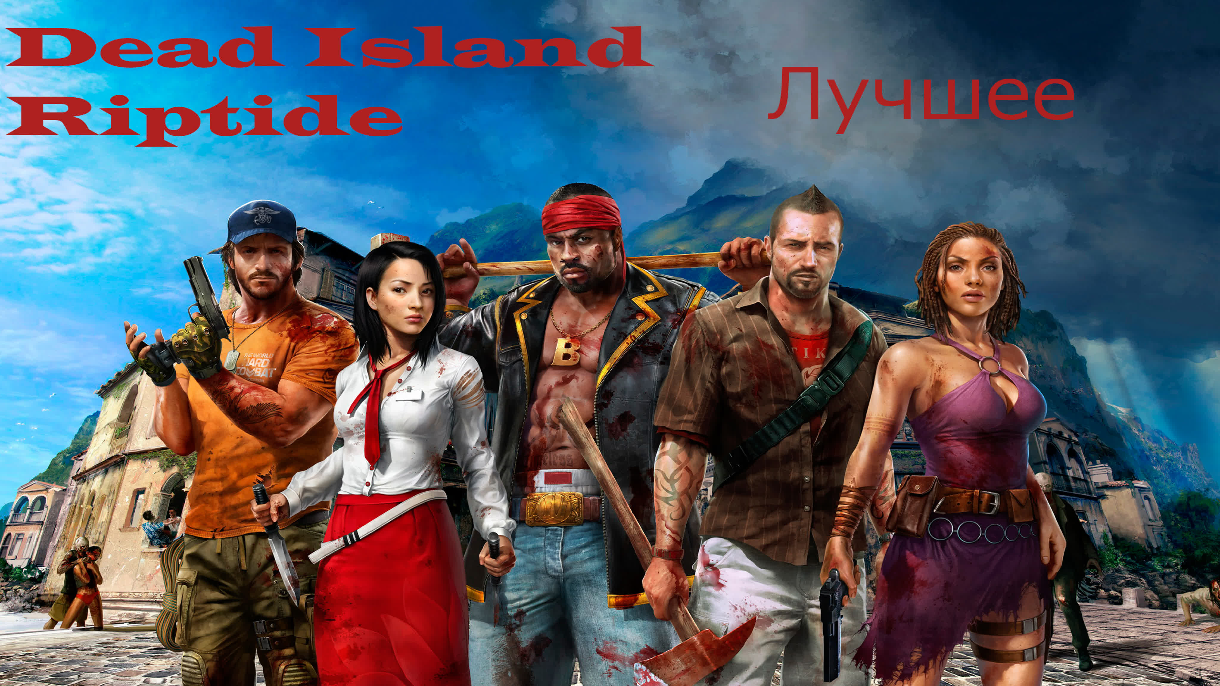 Dead Island: Riptide