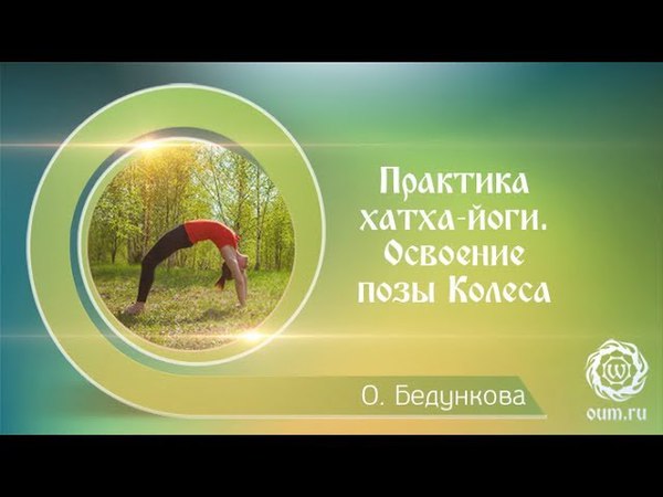 Ольга Бедункова. Практика