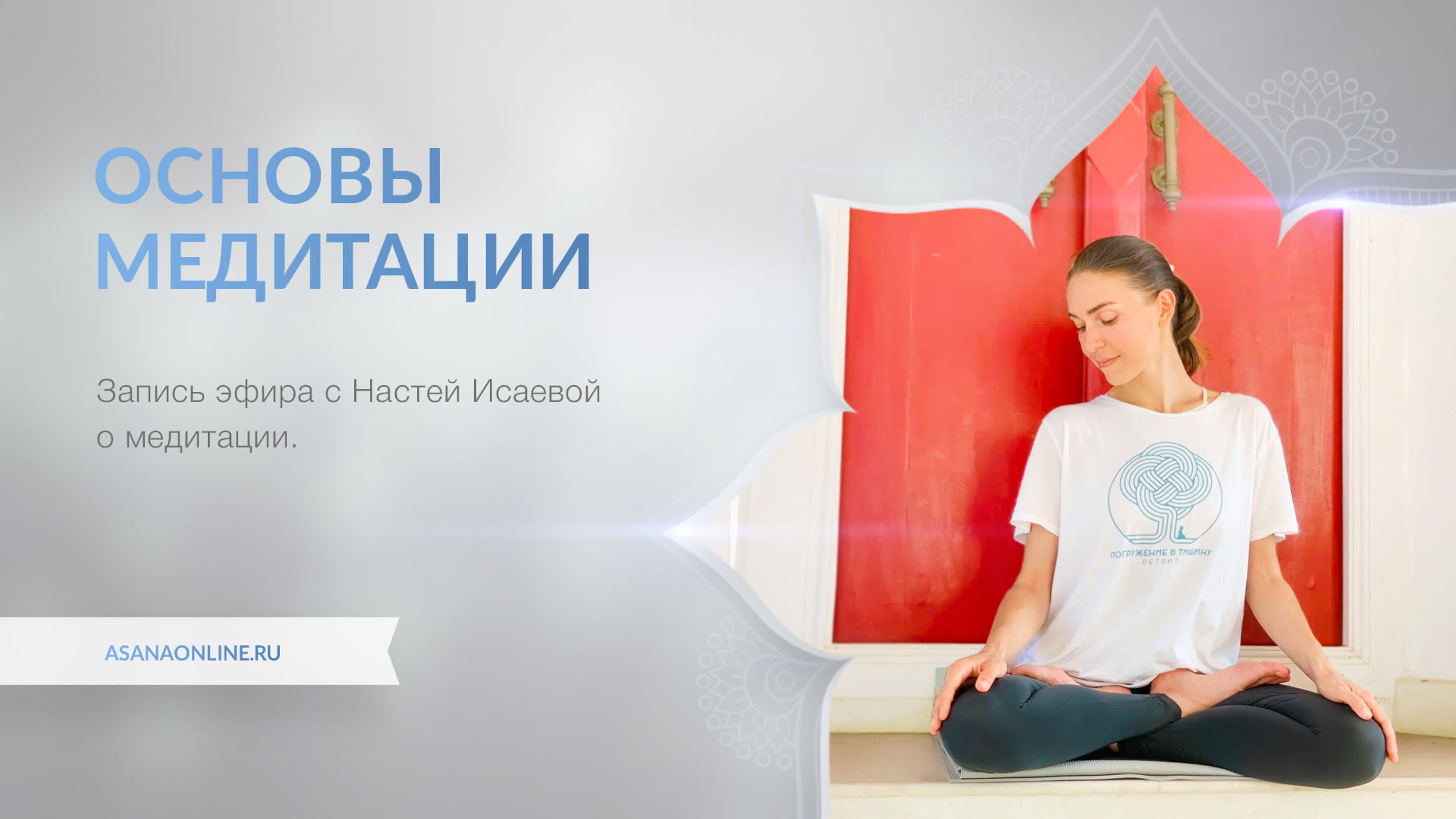 Анастасия Исаева. Лекции