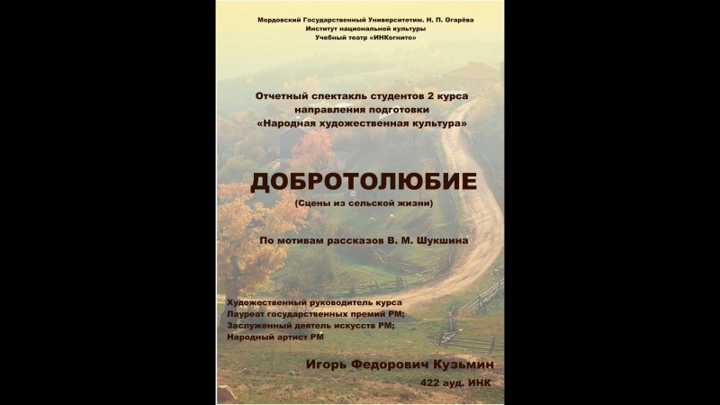 НХК (Рук. любительским театром)Курс И. Ф. Кузьмина