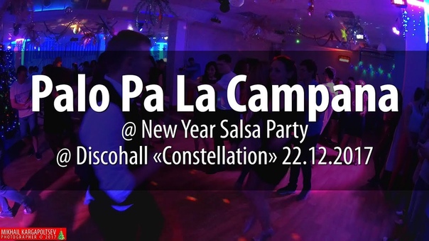 Сальса-Ёлка @ Дискозал «Созвездие» 22.12.2017