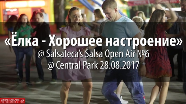 Salsa Open Air №6 @ Central Park 26.08.2017