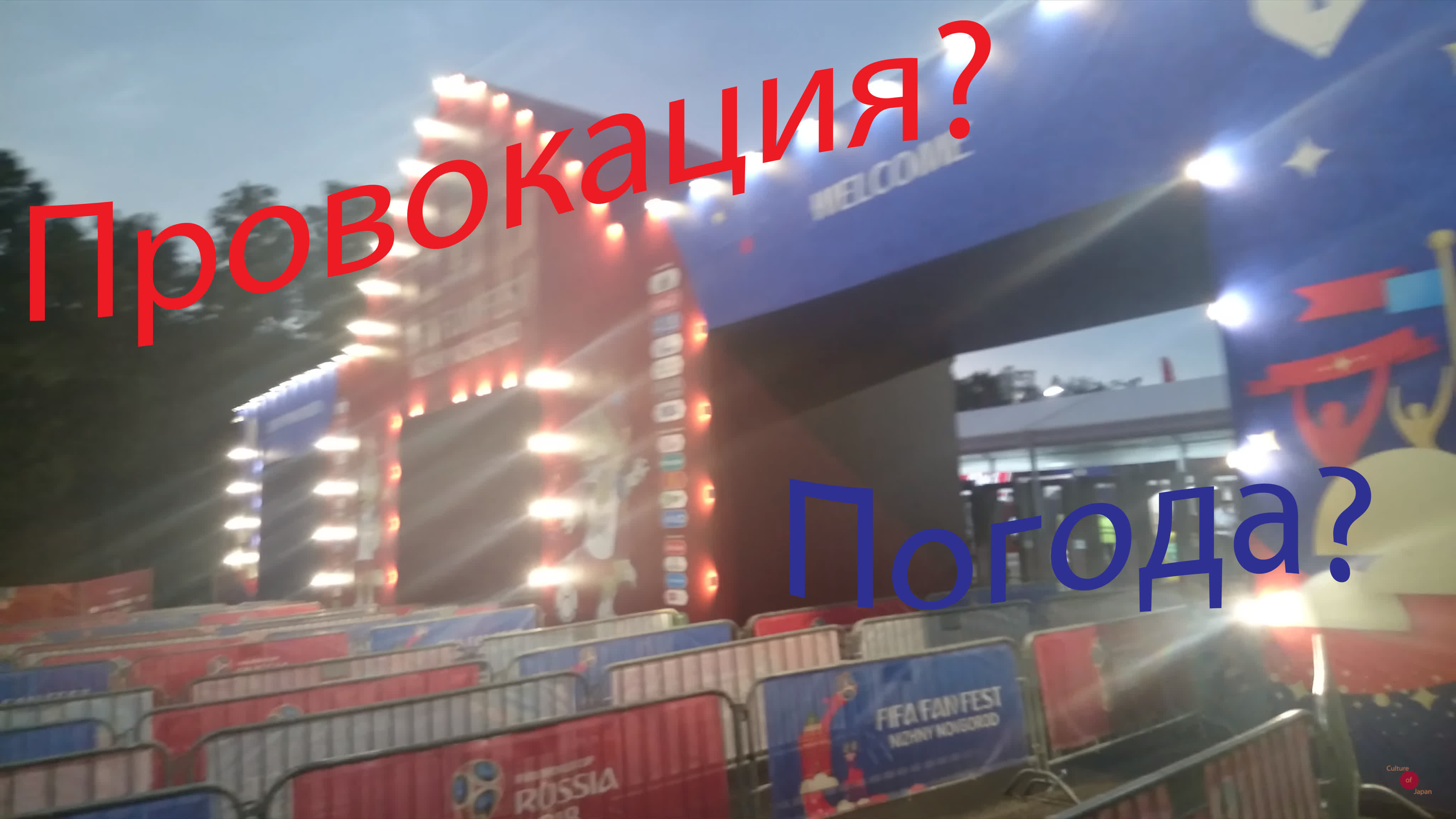 Эвакуация болельщиков с FIFA Fan Fest