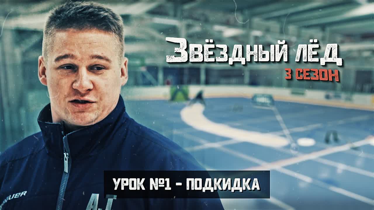 Звёздный Лёд. Сезон 3