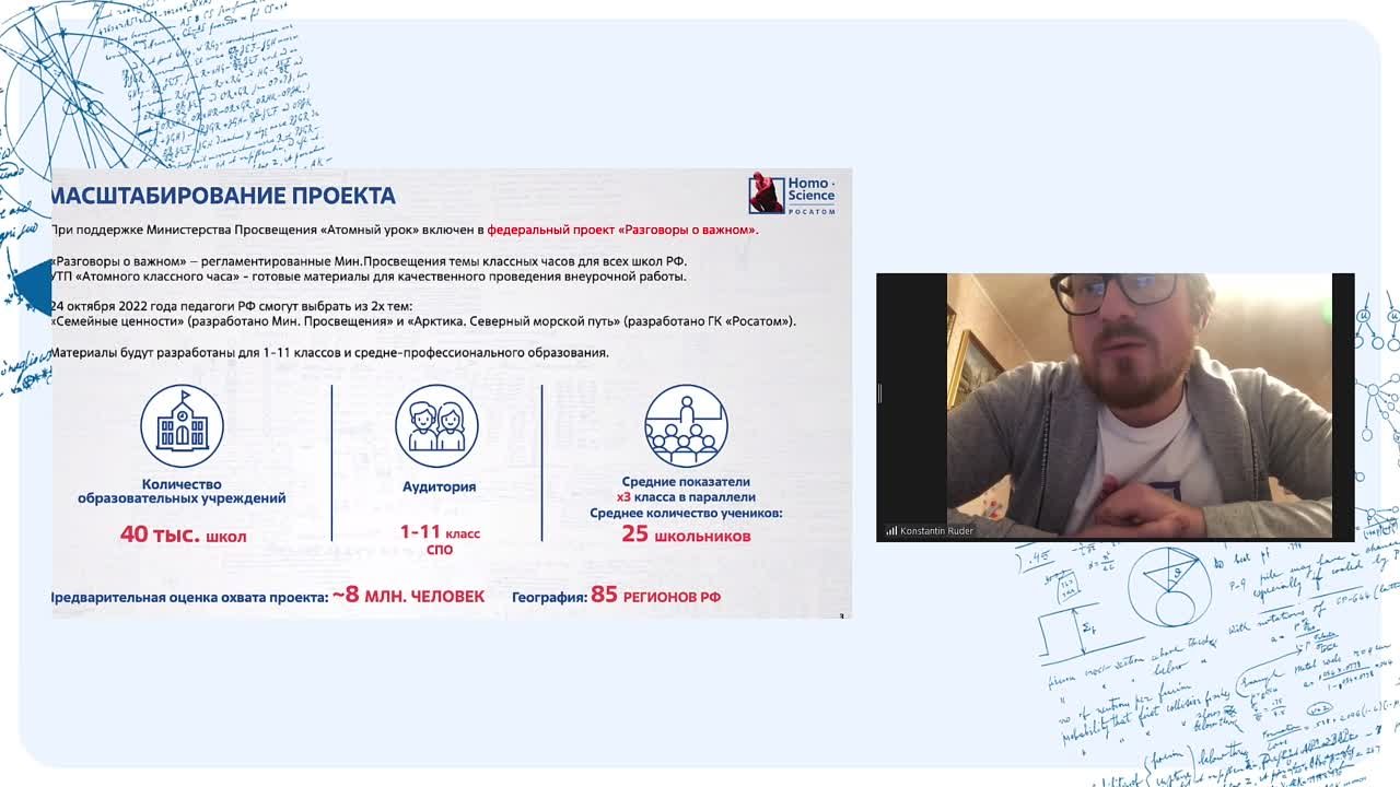 Отред Росатом