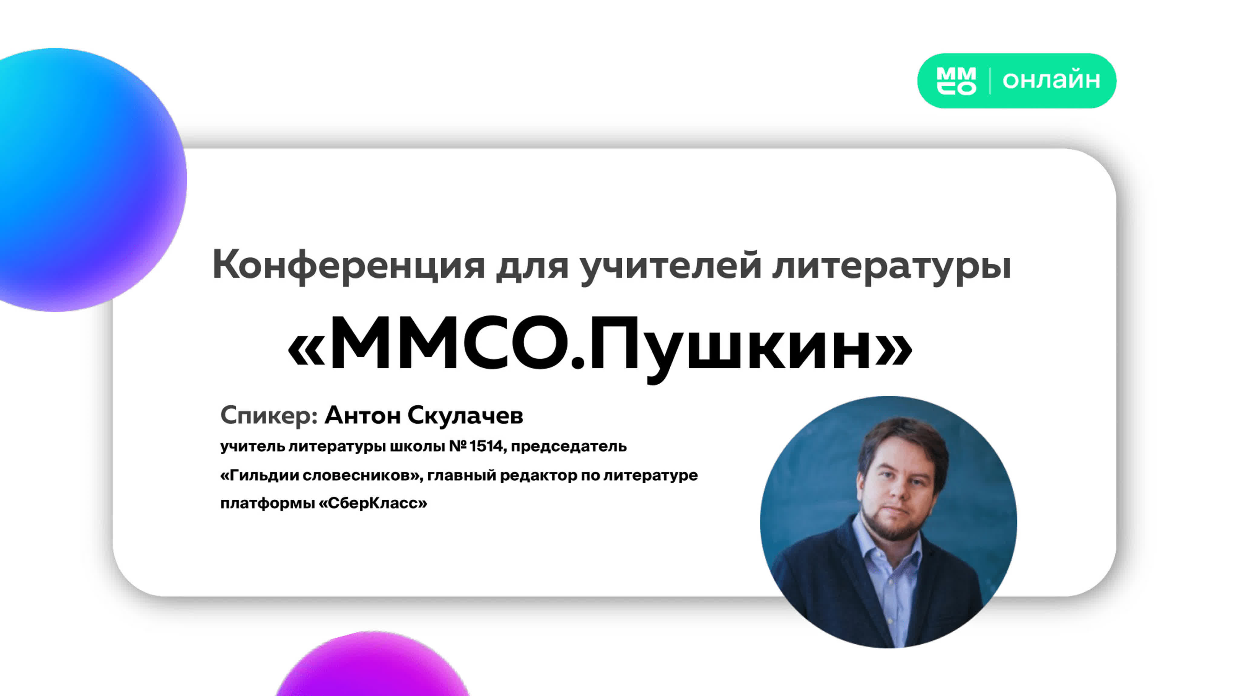 ММСО.Онлайн 2022