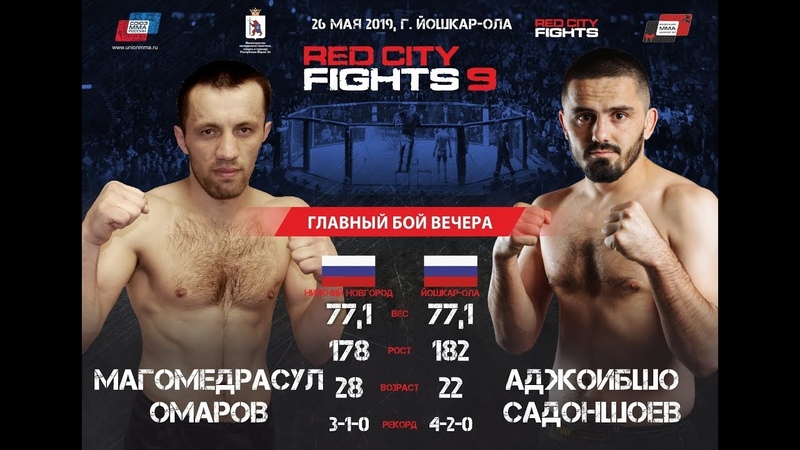 RED CITY FIGHTS - 9 Йошкар-Ола 26.05.2019