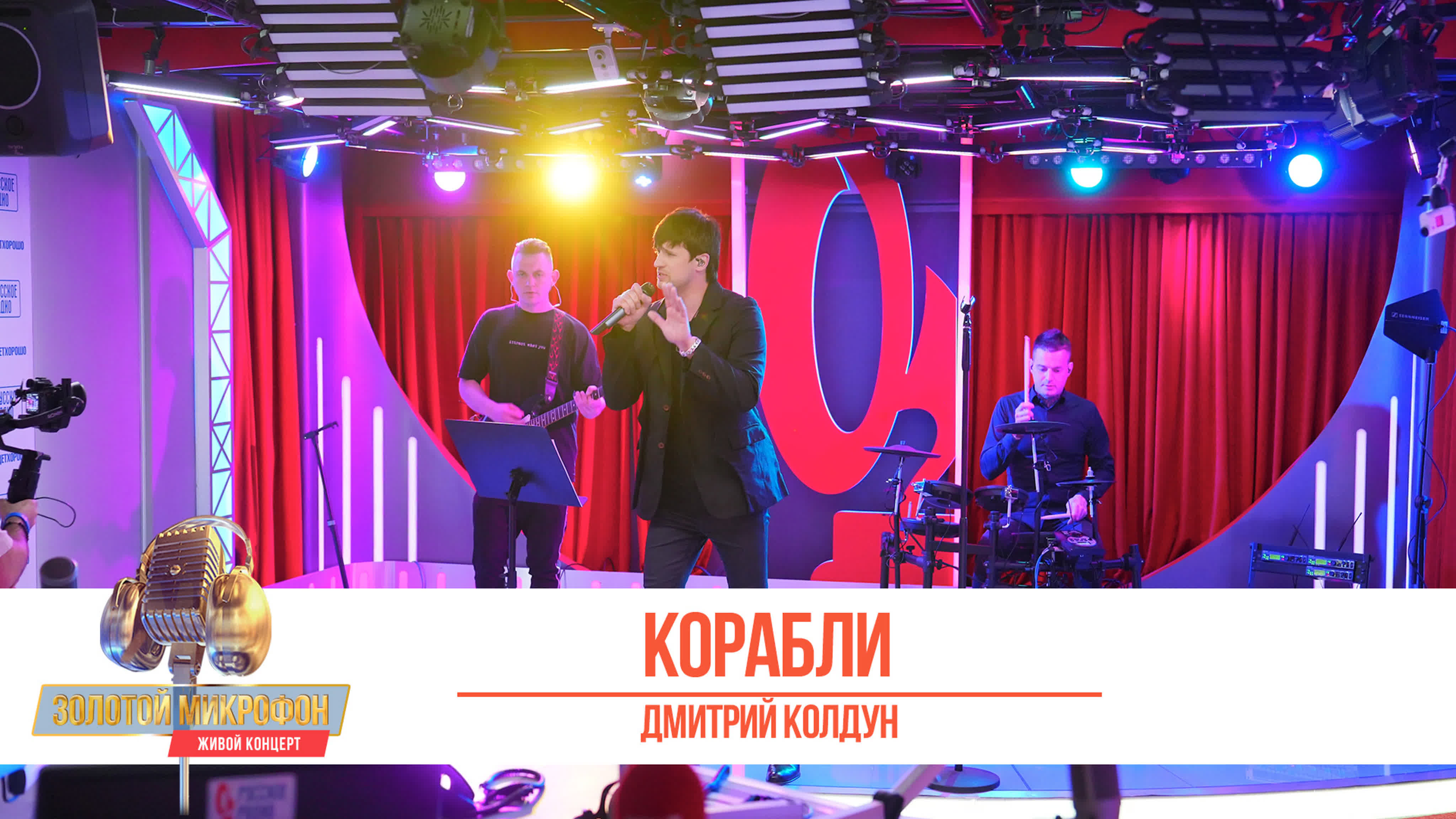 Золотой Микрофон