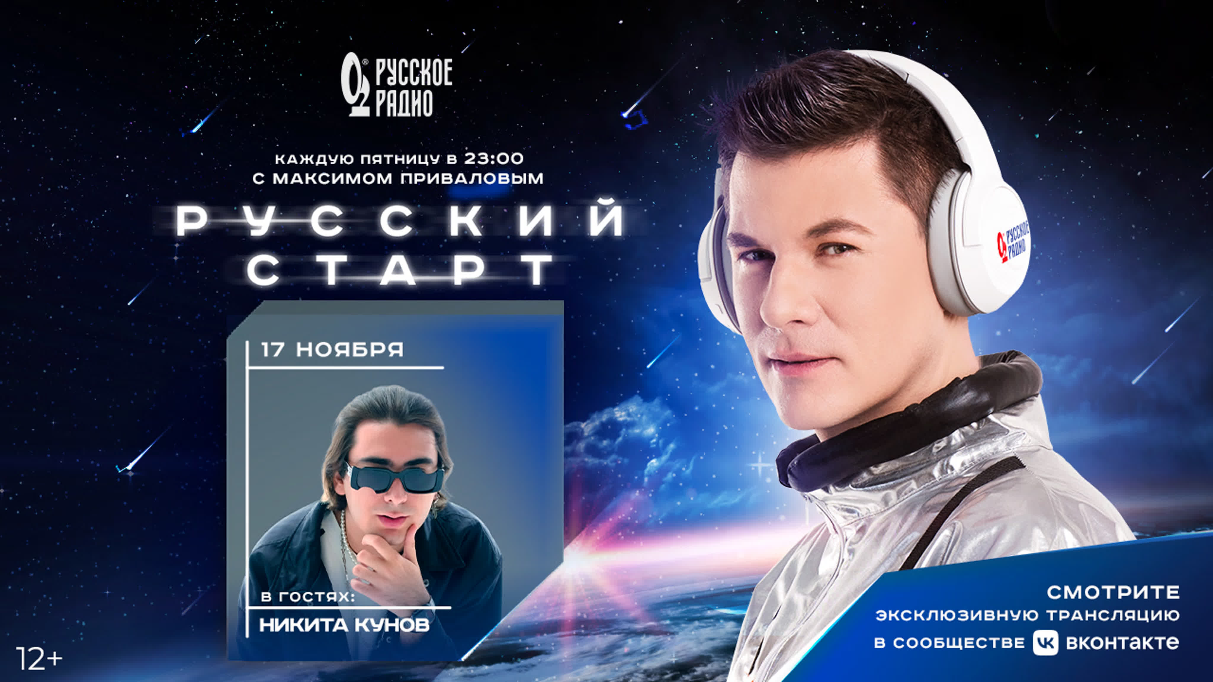 Русский Старт