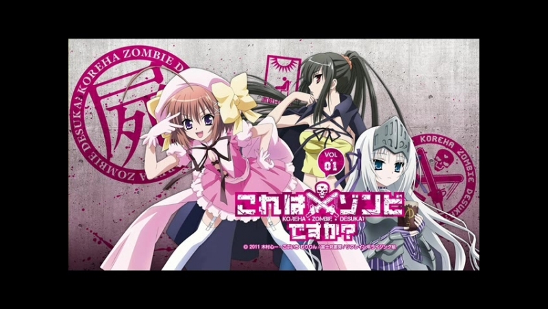 ➦ Kore Wa Zombie Desuka Of The Dead [Zack] 2011-2012