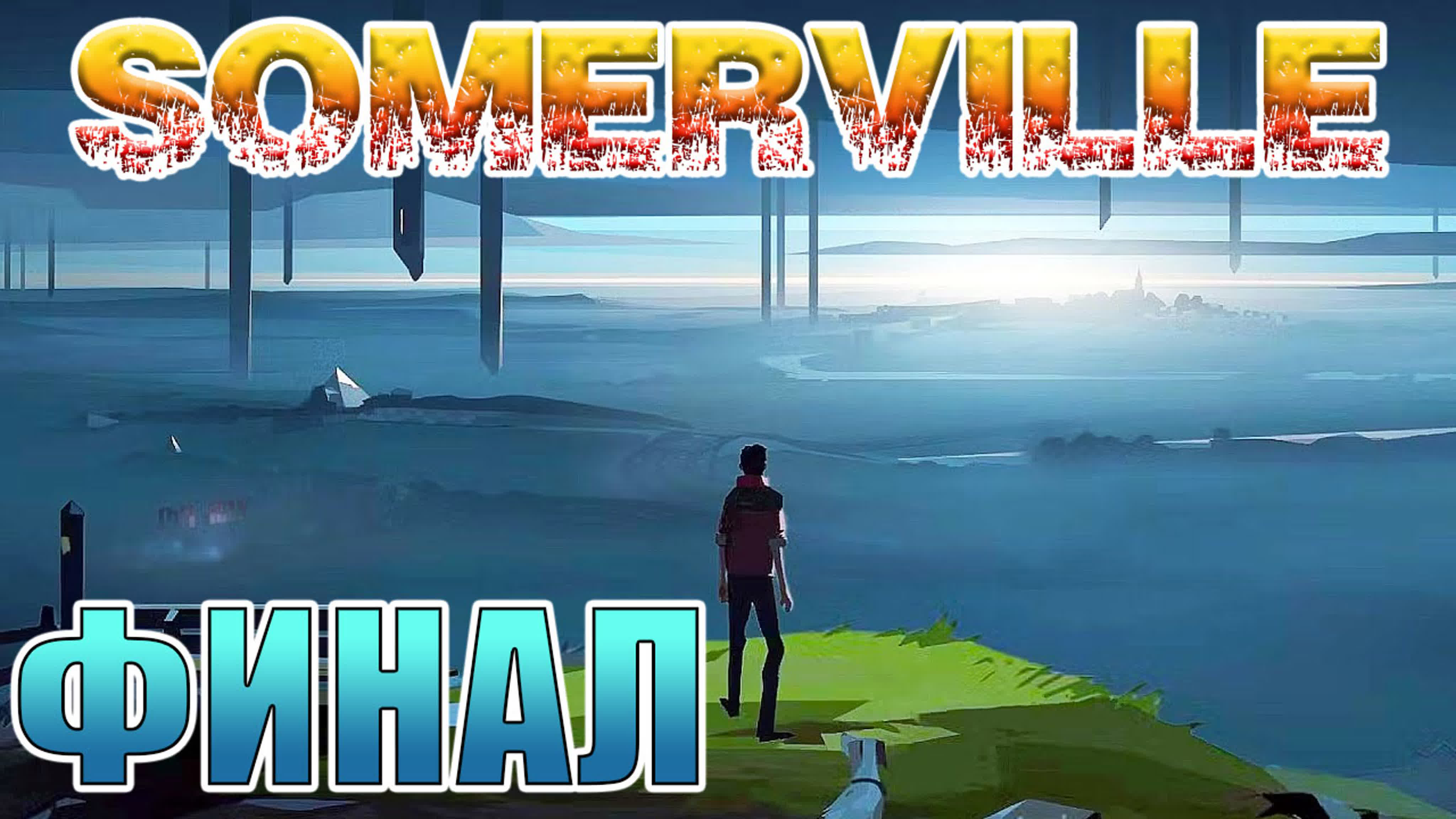 Разные игры