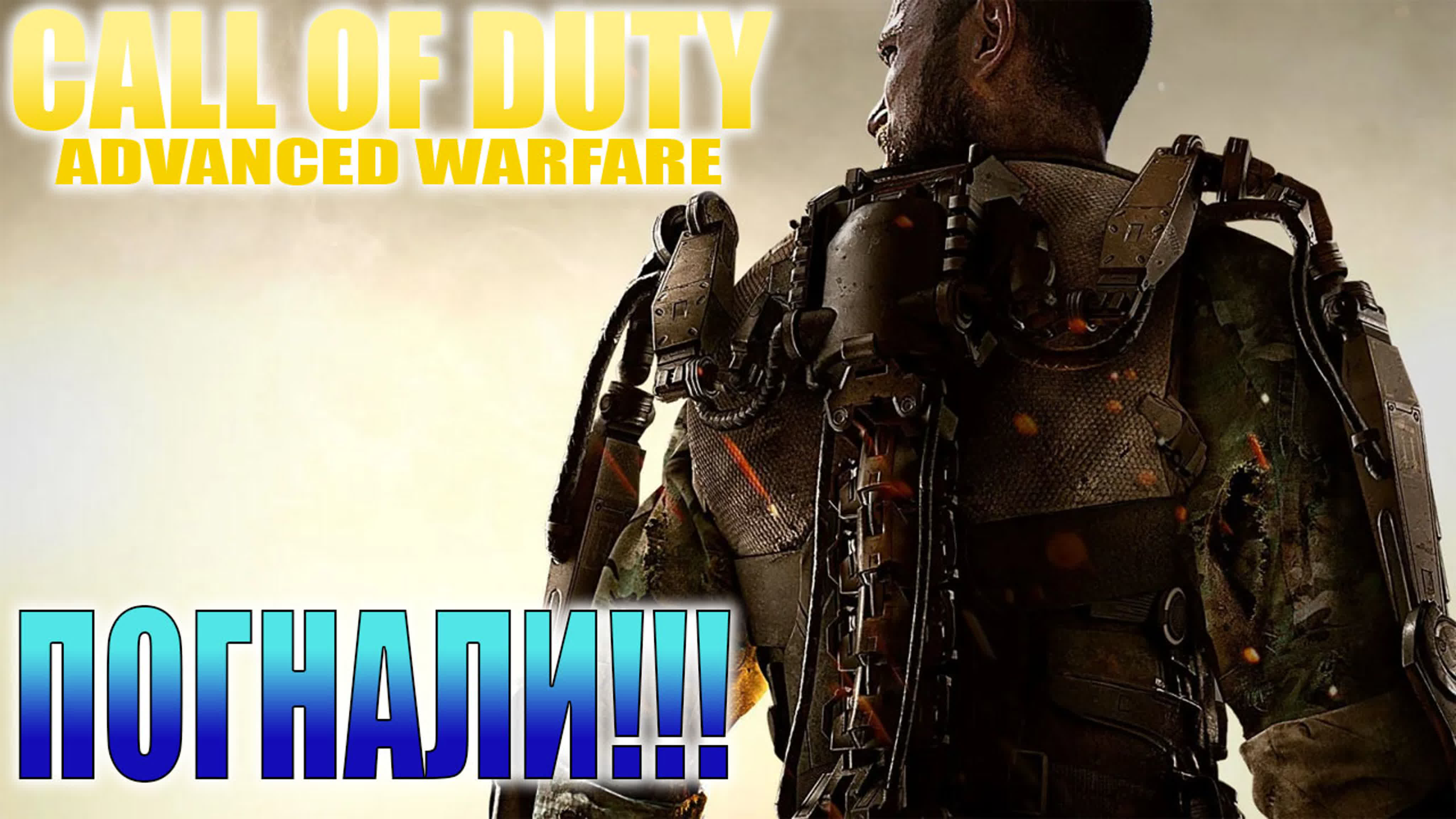 Call of Duty: Advanced Warfare