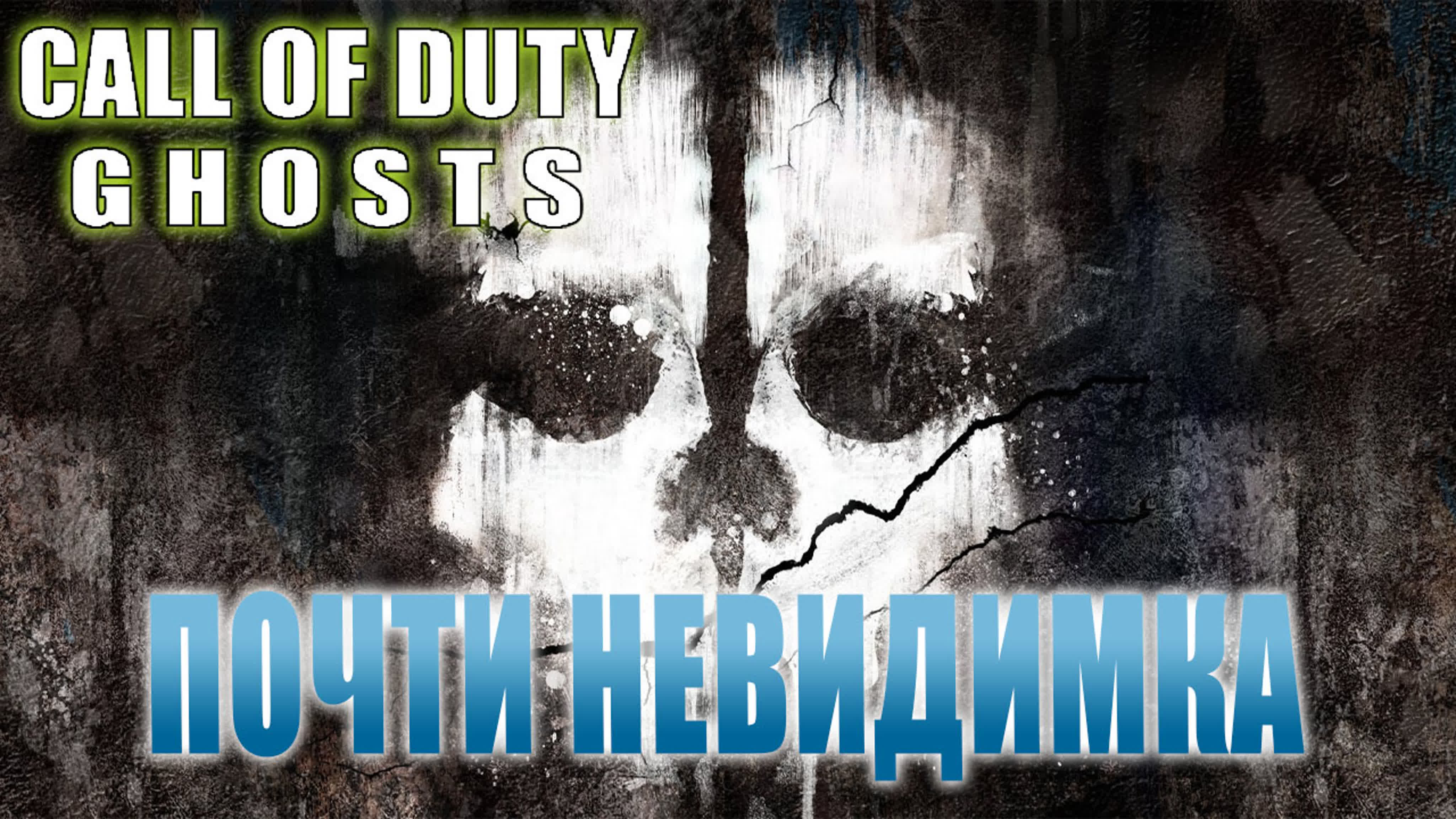 Call of Duty Ghosts