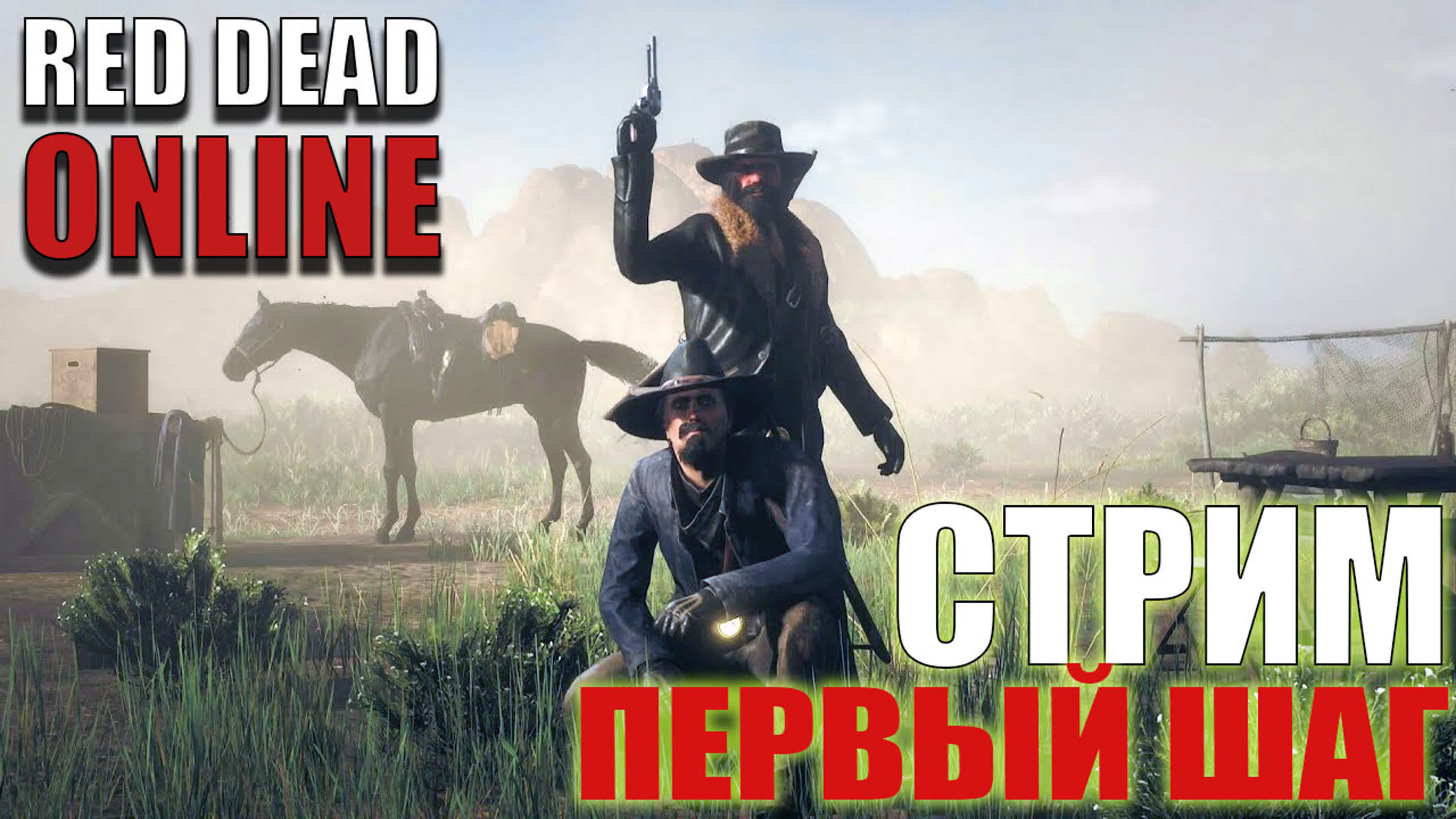 Red Dead Redemption 2