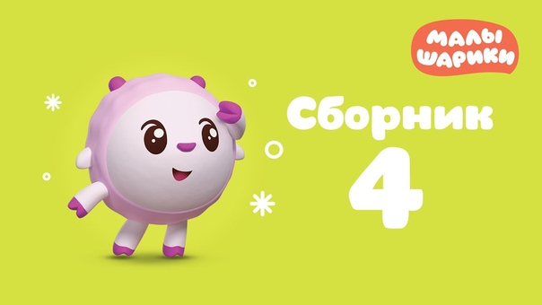 Топ-10: Мультики для малышей