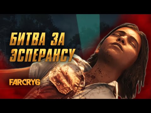 Far Cry 6