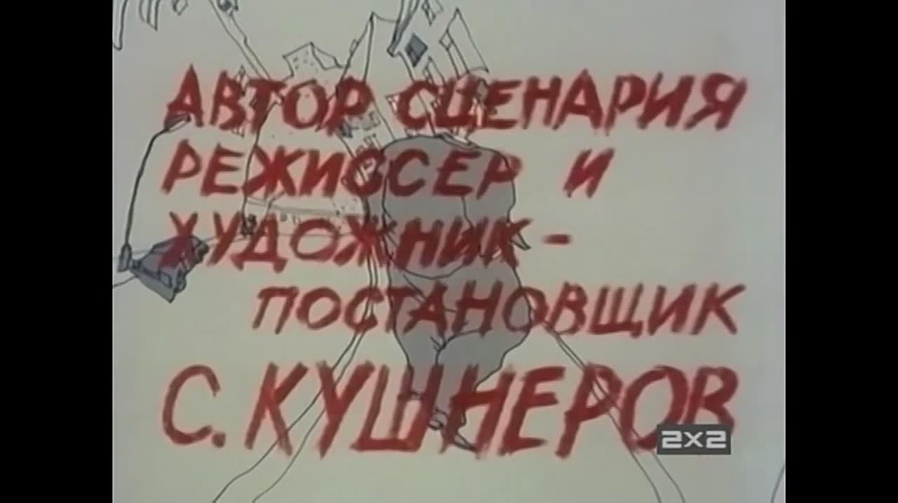 Мультфильмы