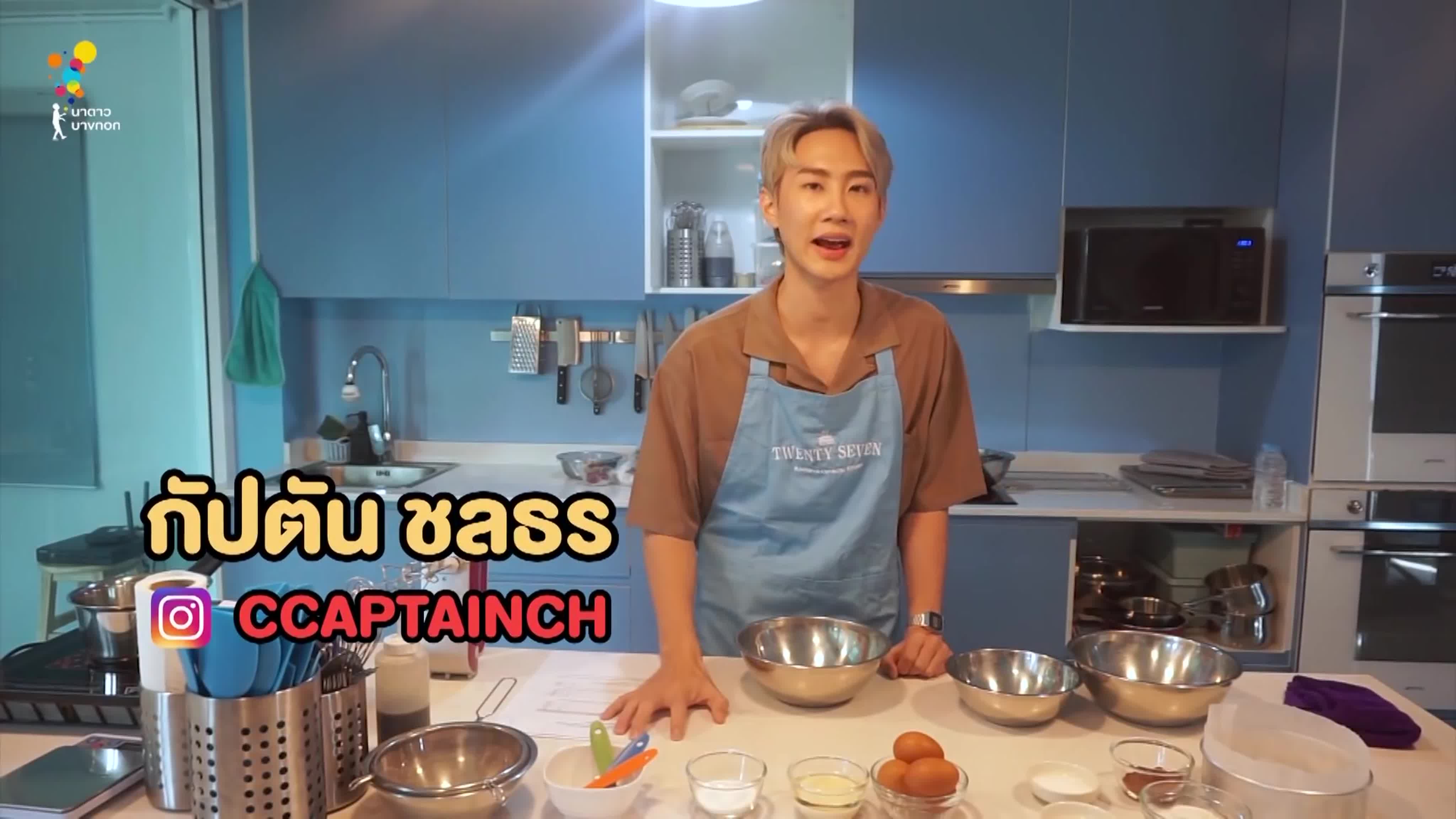 Captain chonlathorn - Eat With Captain