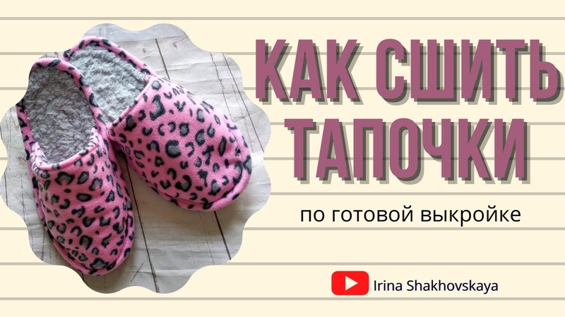 Шьем аксессуары