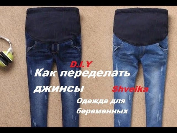 Одежда для беременных своими руками